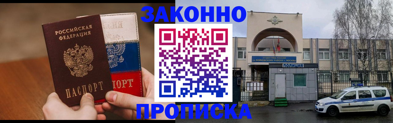 прописка ребенка в Назарово